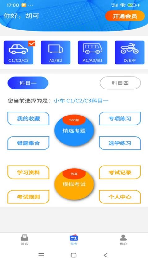 拓客学车app