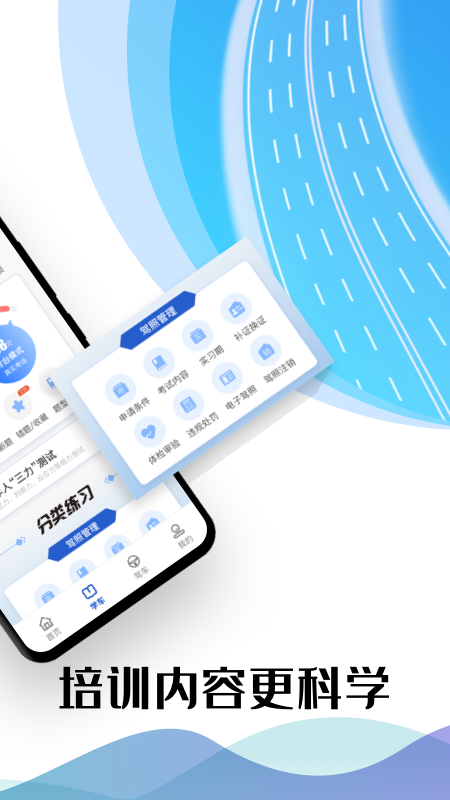 驾考122app