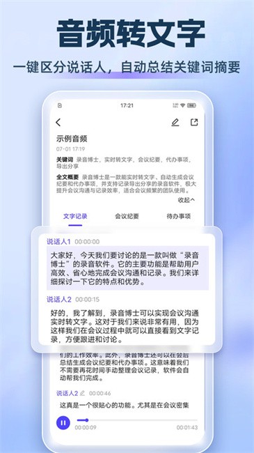 录音转文档app