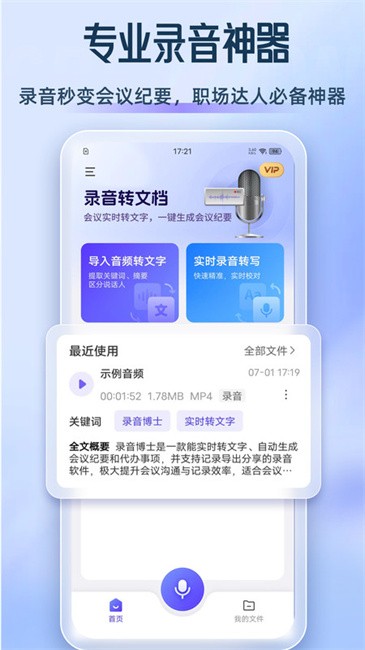 录音转文档app