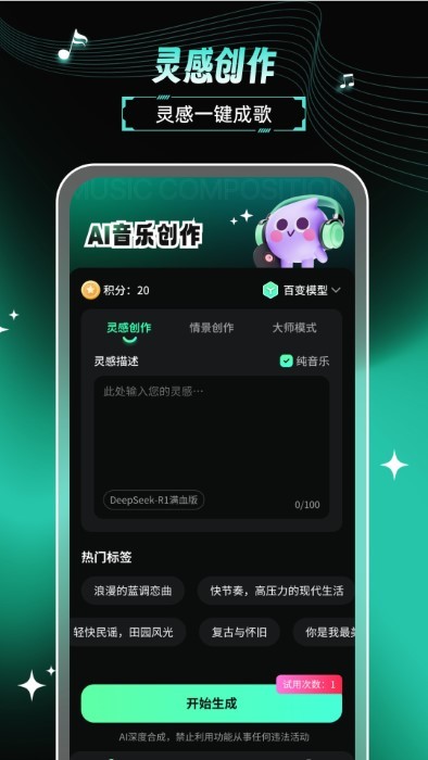ai歌曲创作app
