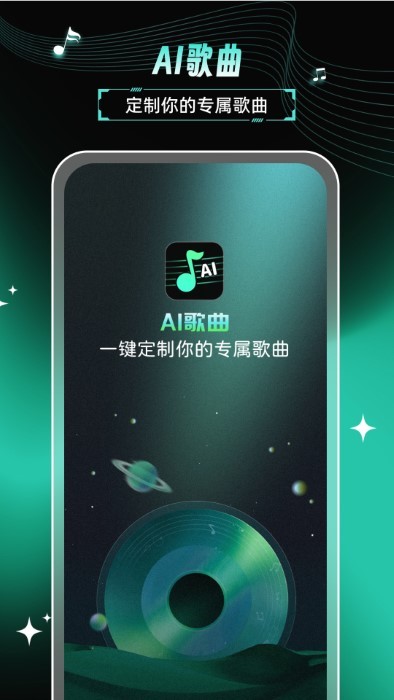 ai歌曲创作app