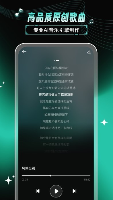 ai歌曲创作app