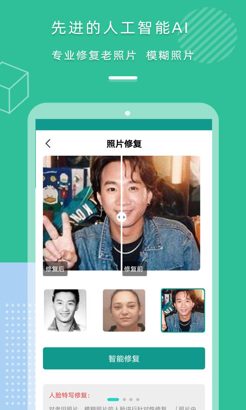 老照片修复专家app