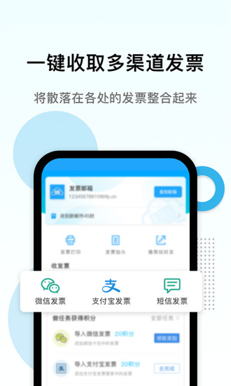 发票打印app