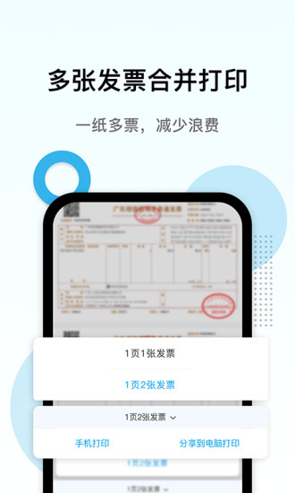 发票打印app