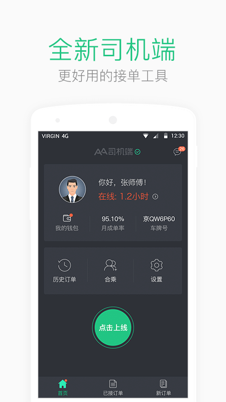 AA司机端app