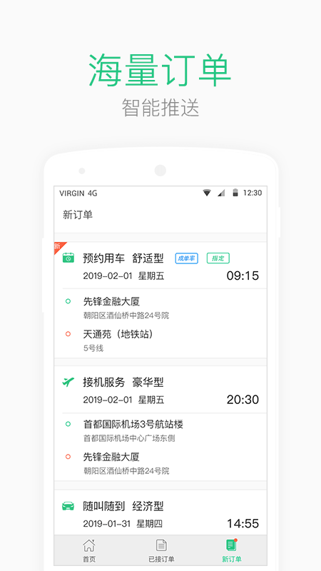 AA司机端app