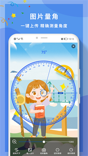 角度尺角度测量app