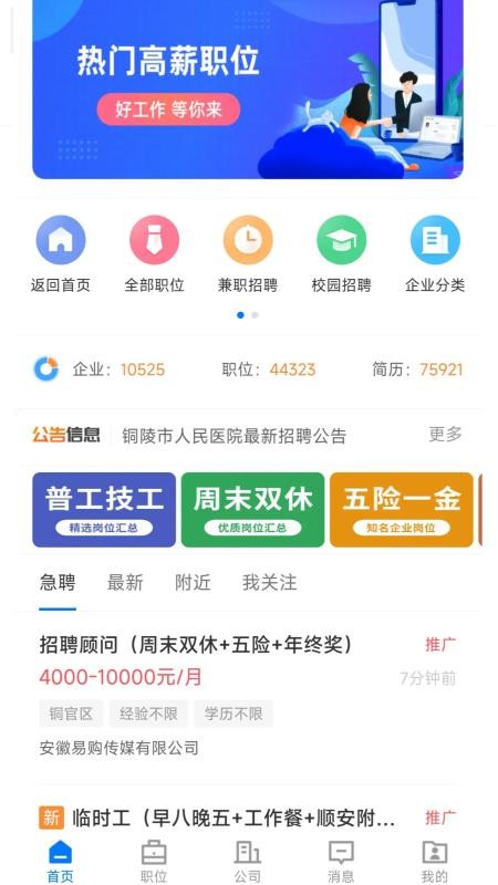 铜陵人才网app