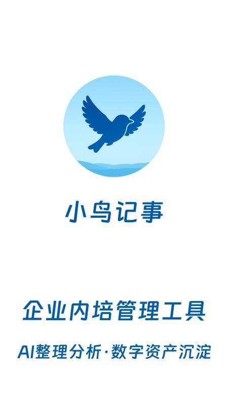 小鸟记事app