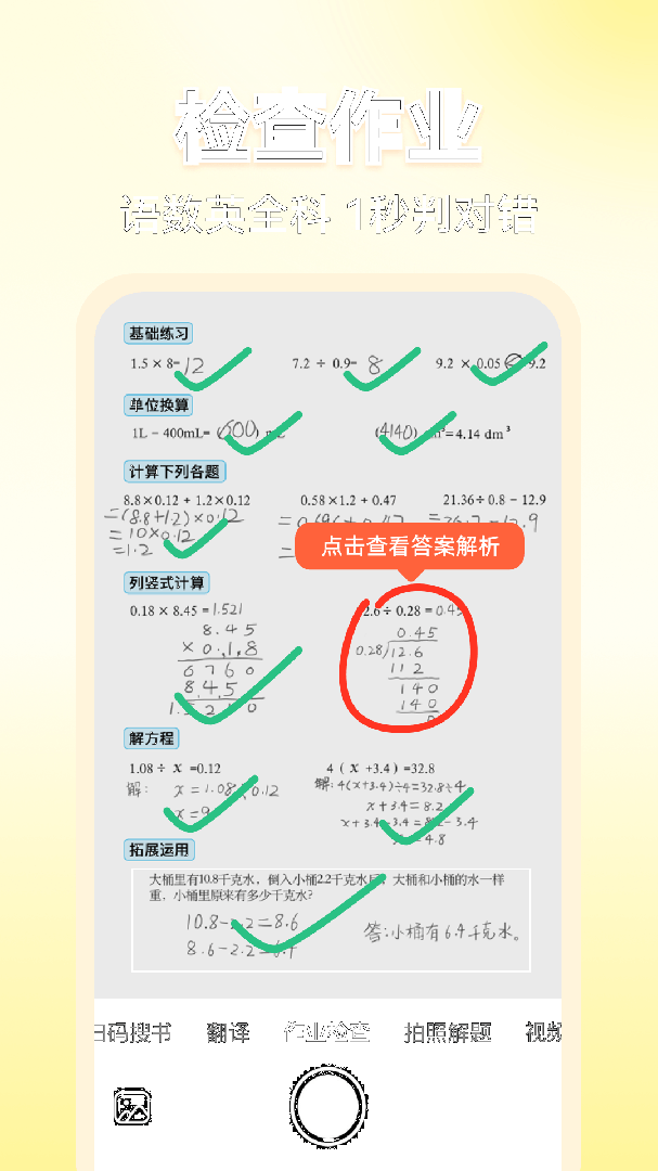 小猿口算家长版app