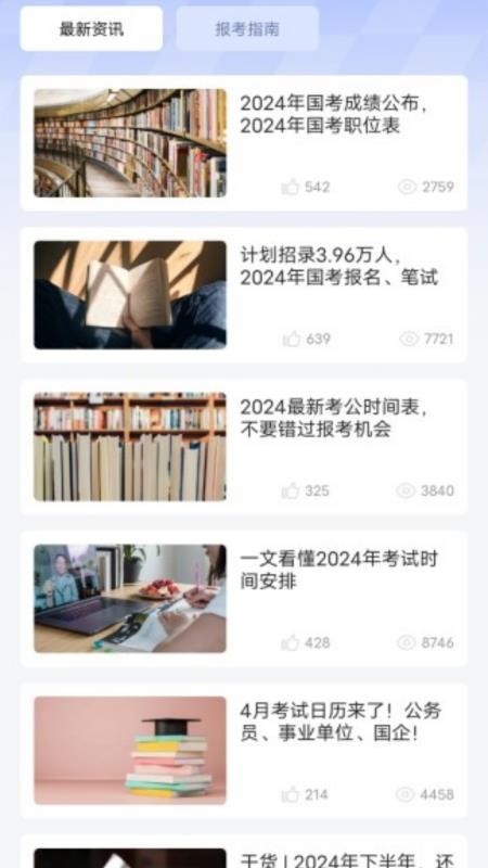 明吉考试助手app