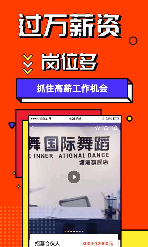 上啥班招聘找工作app