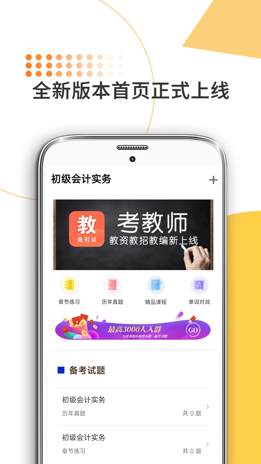 米考试考会计app