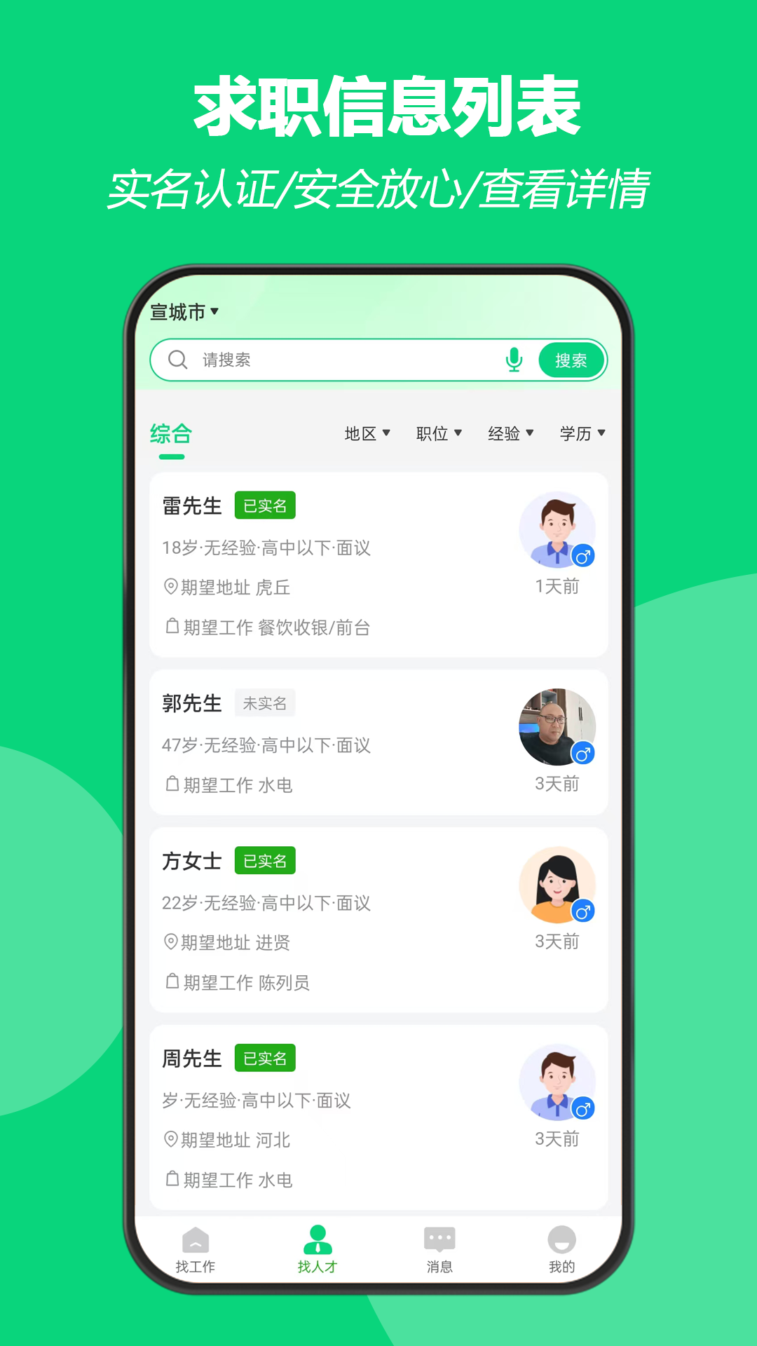 招工帮app