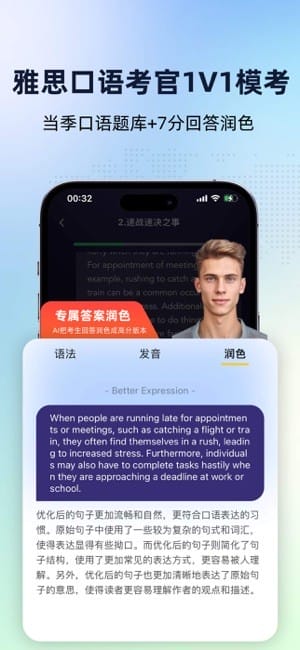 破壳ai口语app