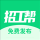招工帮