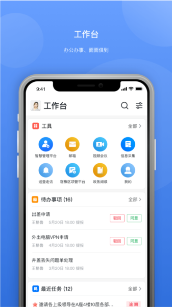 宿慧办app