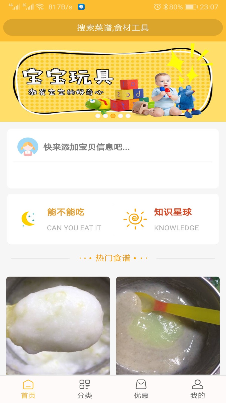 好宝宝辅食app