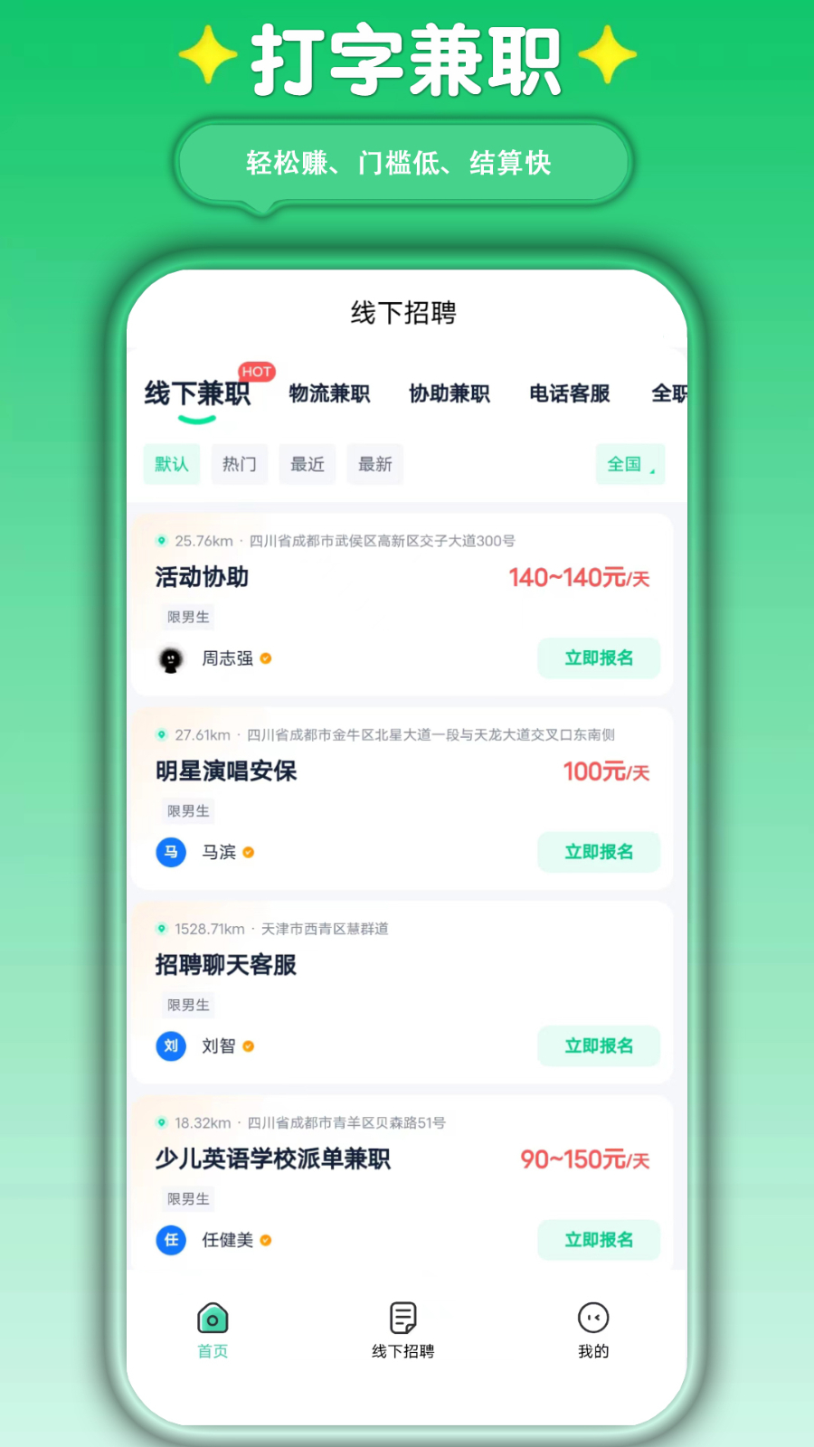 萤火兼职app