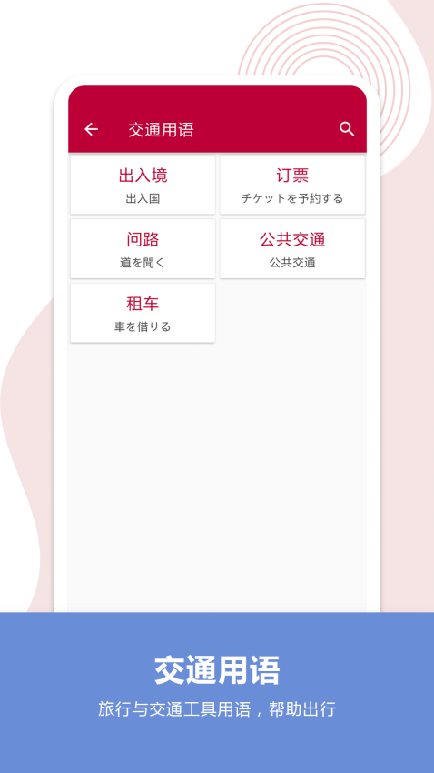 日语口语宝典app