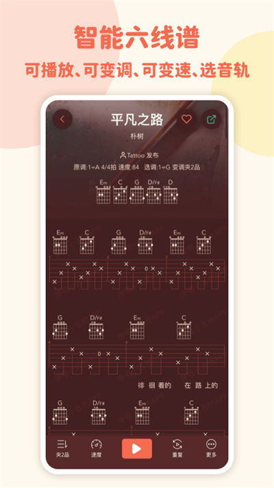 弹唱小吉他app
