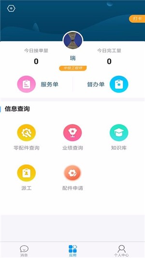 瑞云服务云app