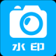 水印大师相机