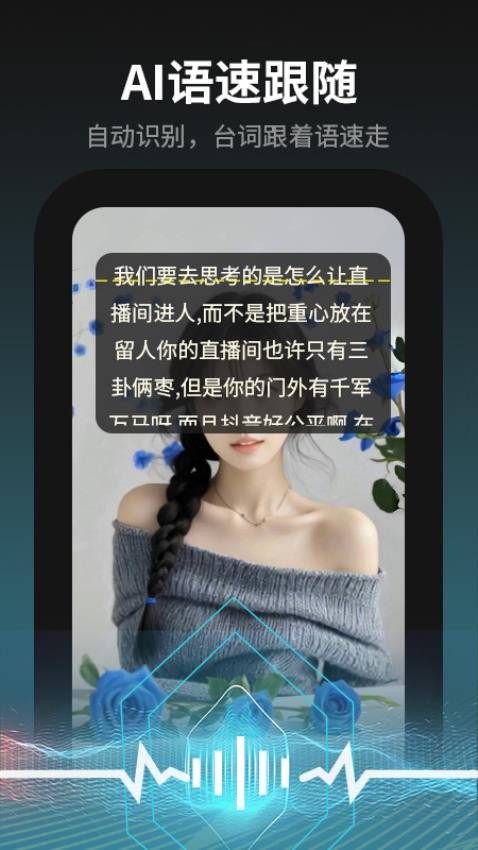 主播易提词app