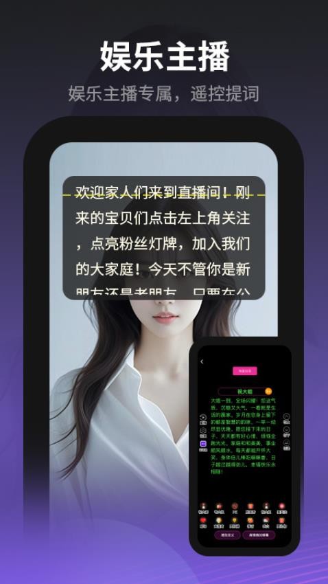 主播易提词app