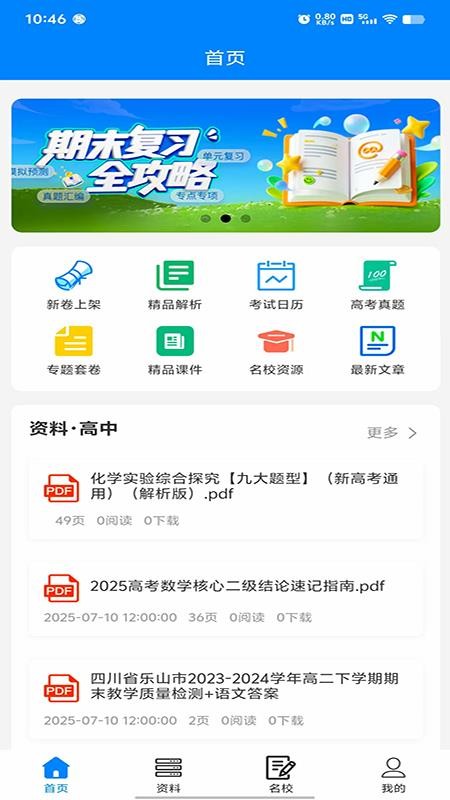无忧学长app