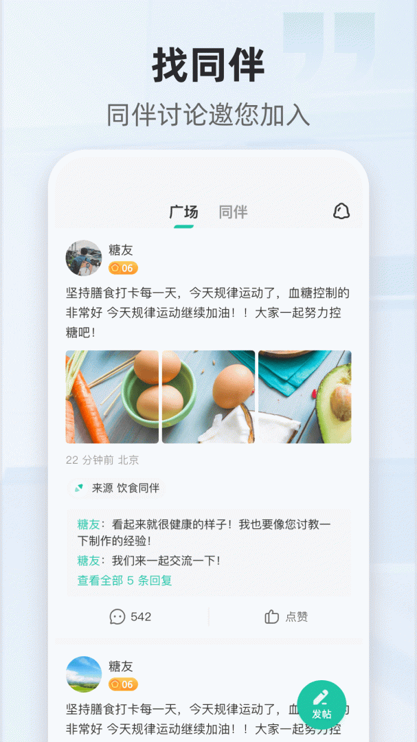 共同照护app
