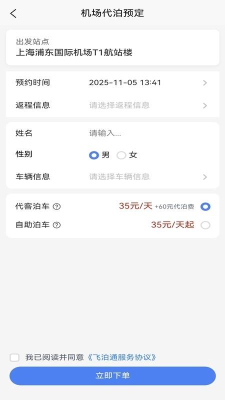 飞泊通app