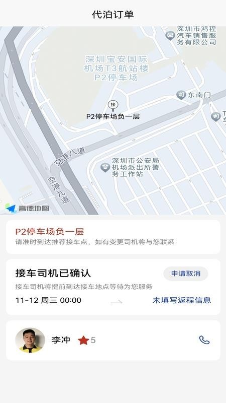 飞泊通app