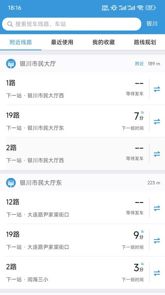 银川智行公交app