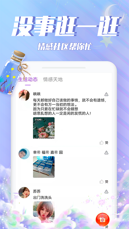 漂流瓶瓶app