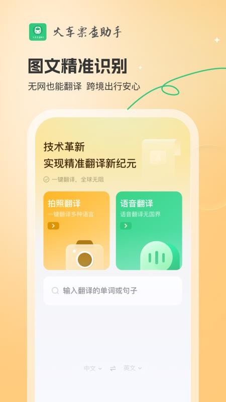 火车票查助手app