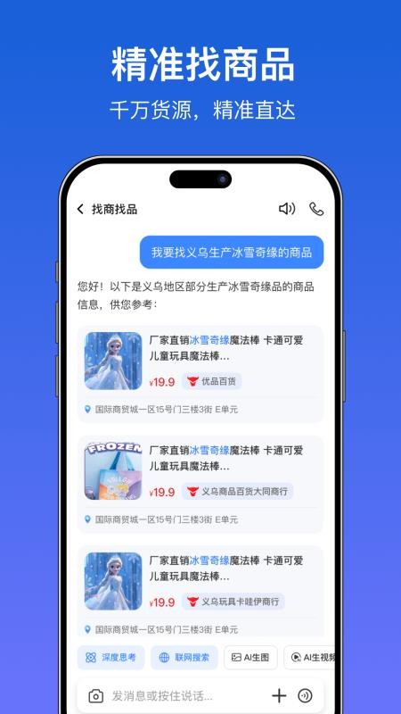 世界义乌app
