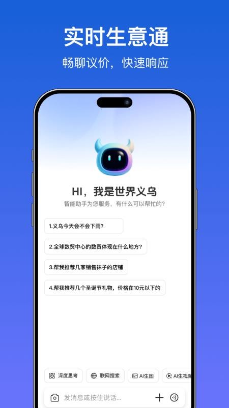 世界义乌app