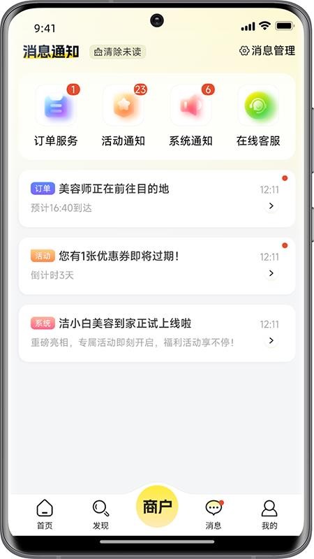 洁小白到家app