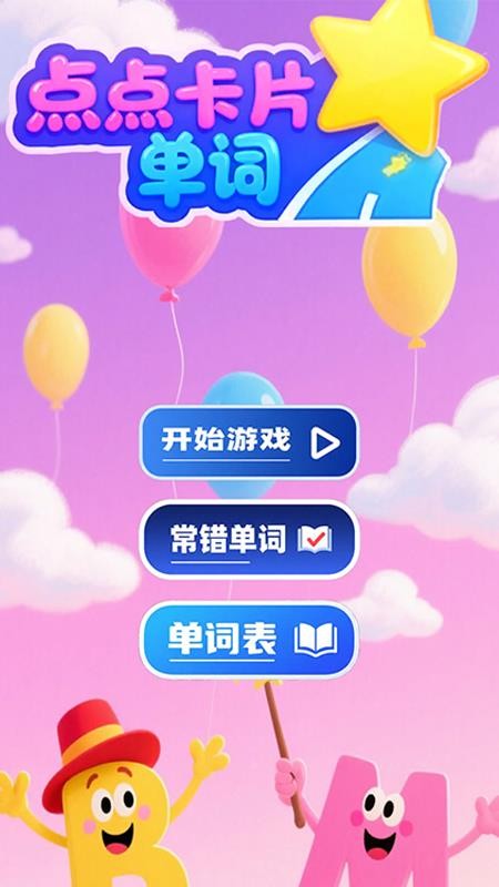点点卡片单词app