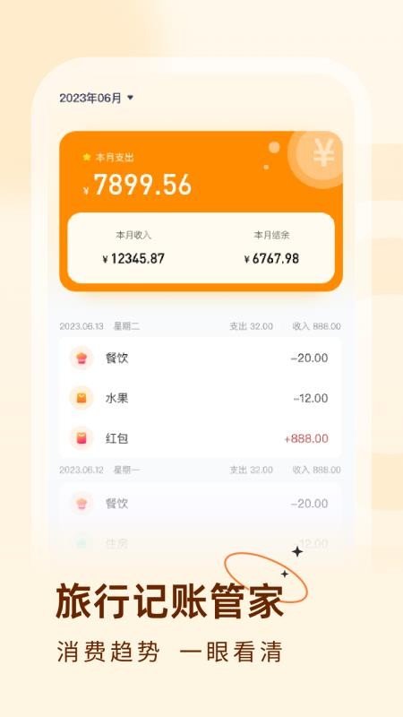 火车票易查表app