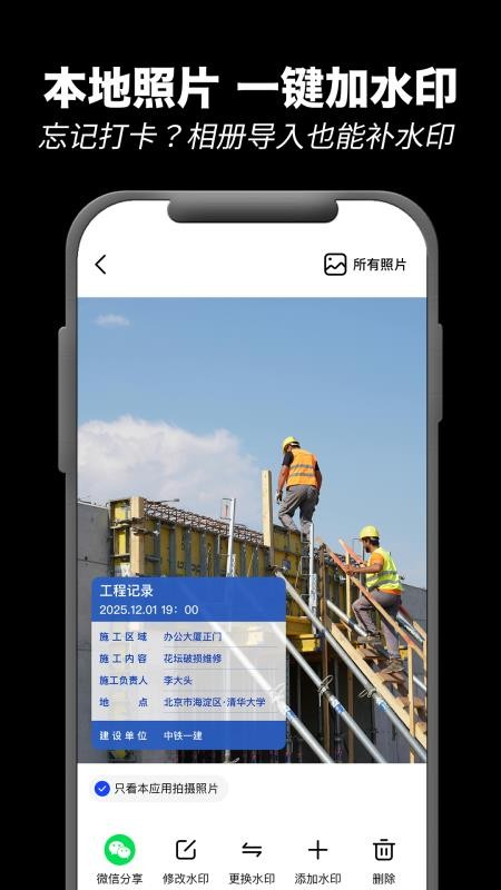 极速水印相机app