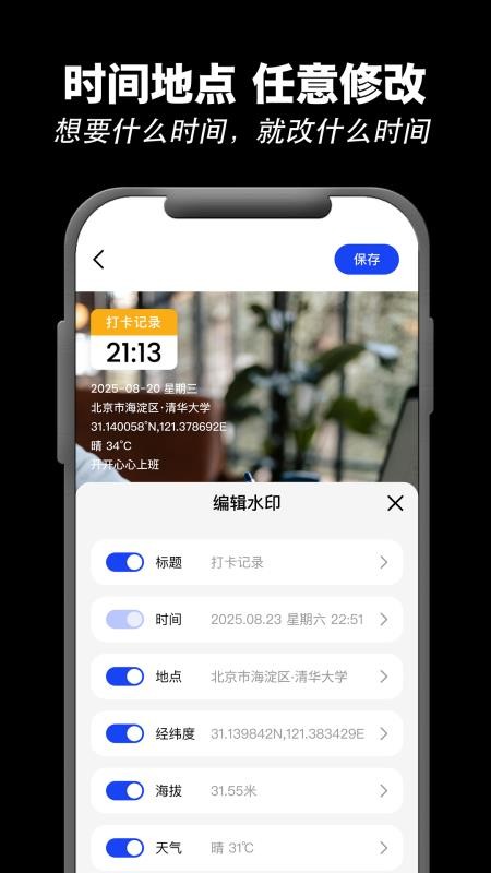 极速水印相机app
