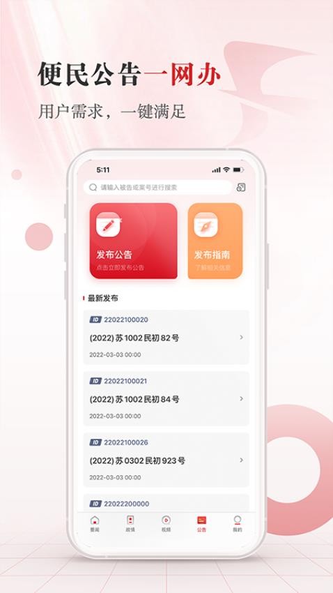 江苏法治新闻app