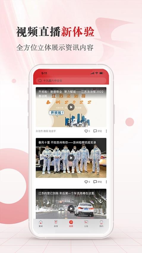 江苏法治新闻app