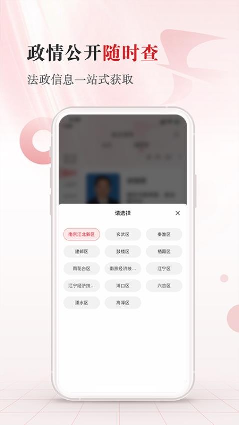 江苏法治新闻app