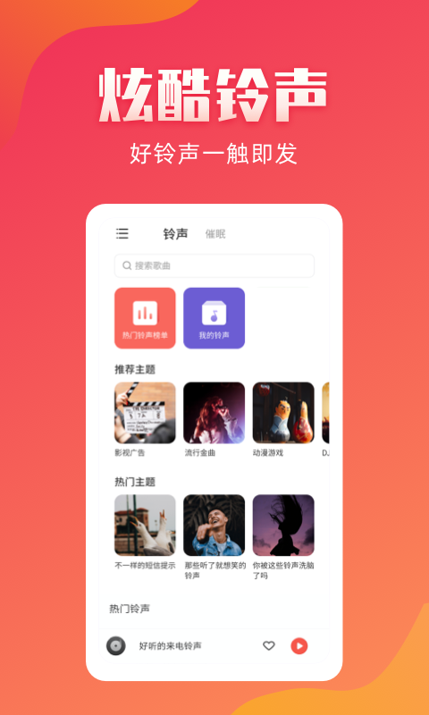 东方铃声app
