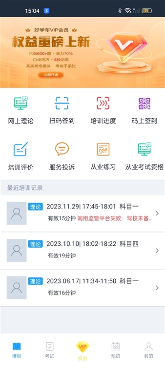 好学车app